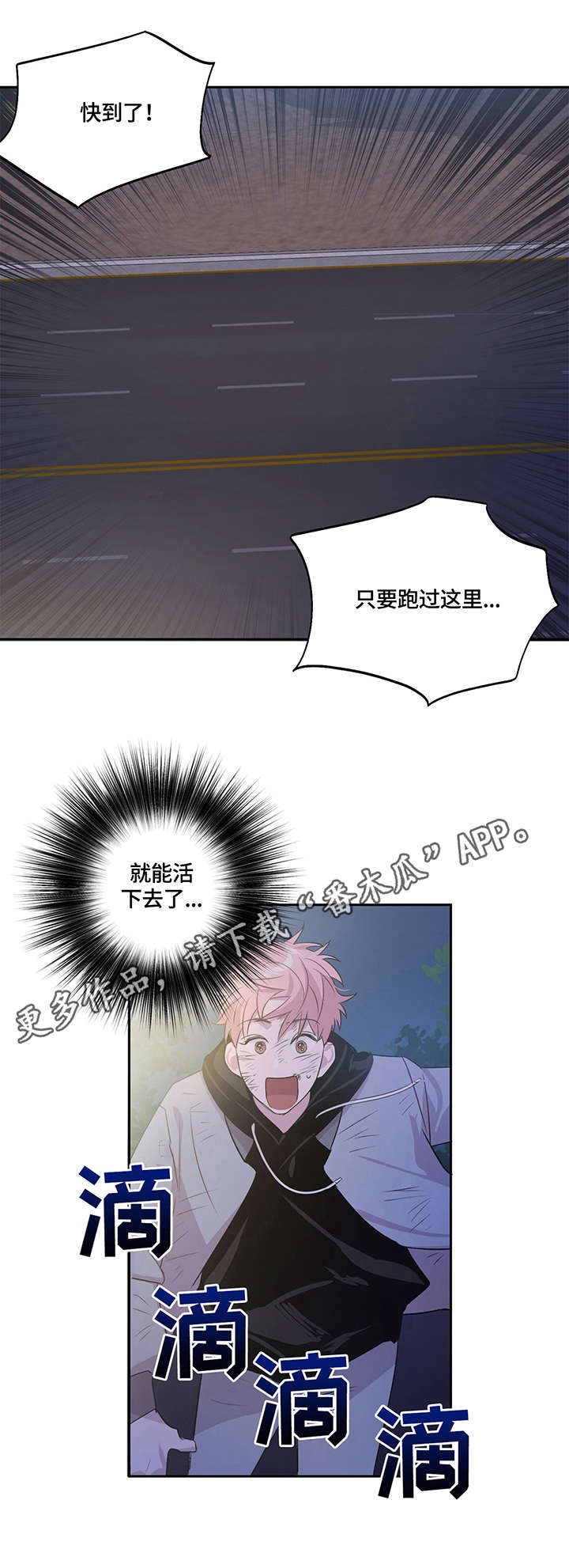牵连漫画,第4章：跳楼1图