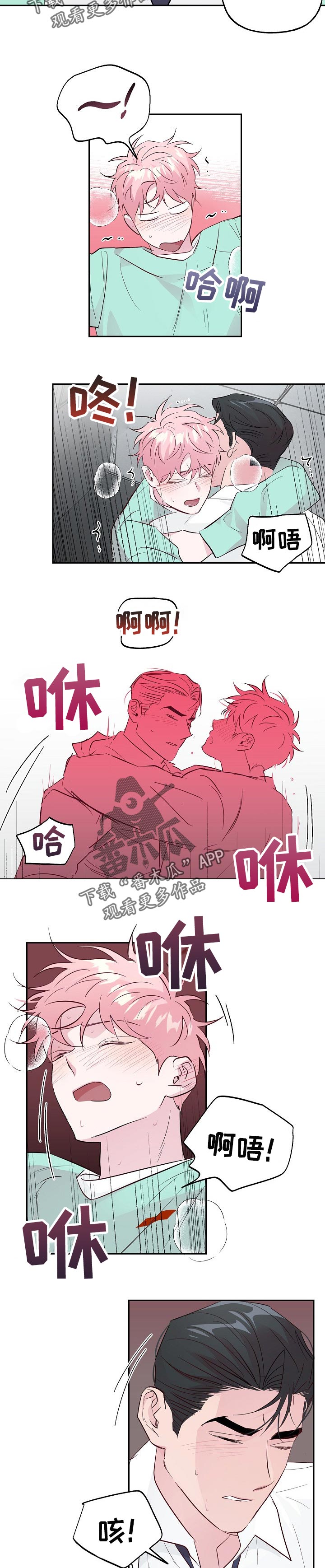 牵连漫画,第90章：【第二季】还没腻呢4图