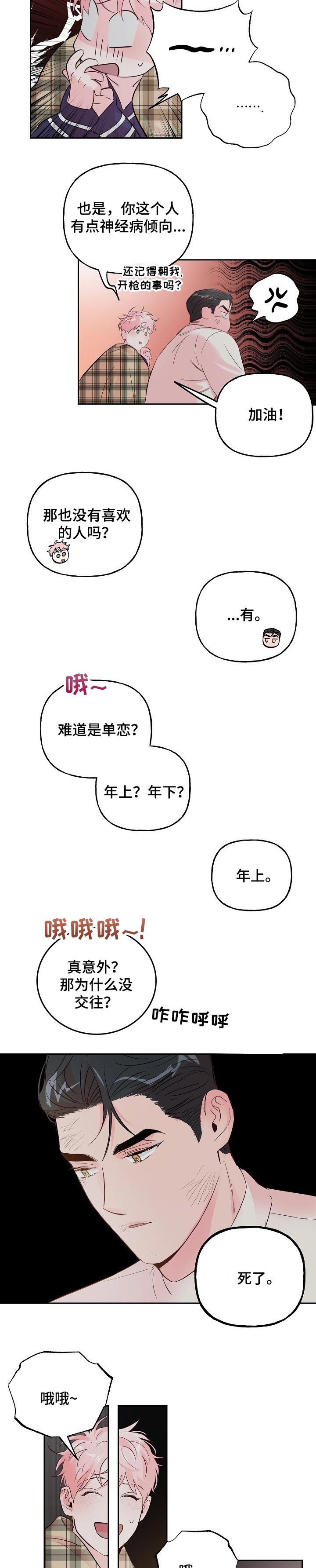 牵连漫画,第71章：【第二季】贪心3图