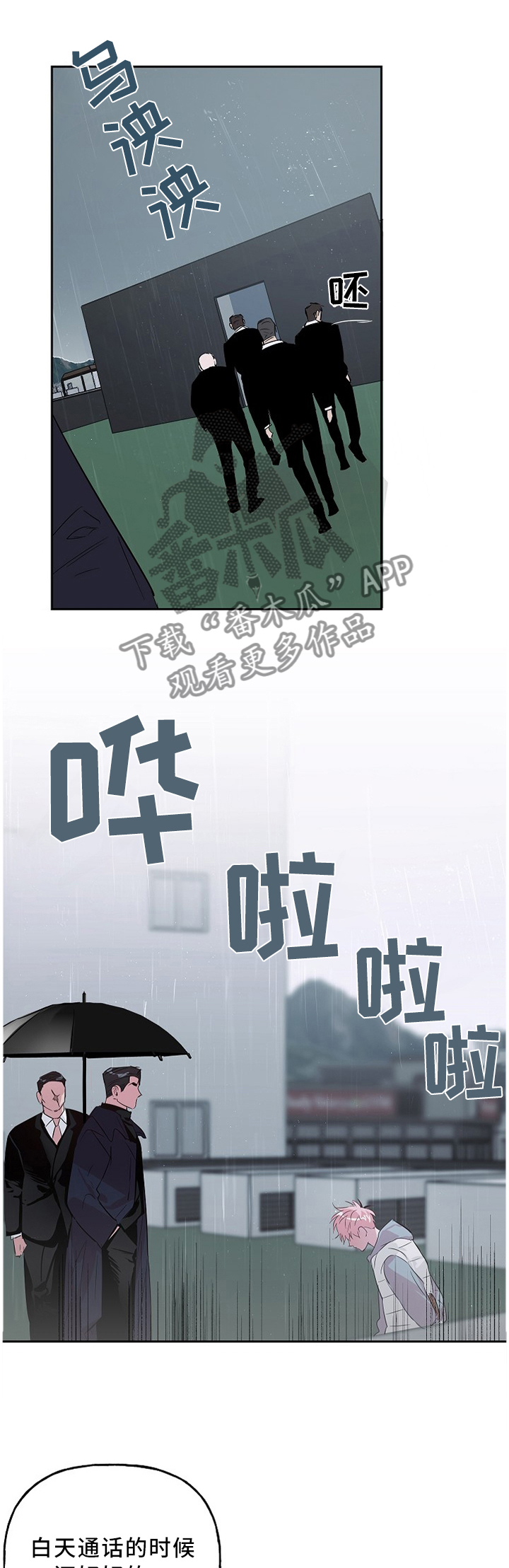 牵连漫画,第46章：忠犬1图