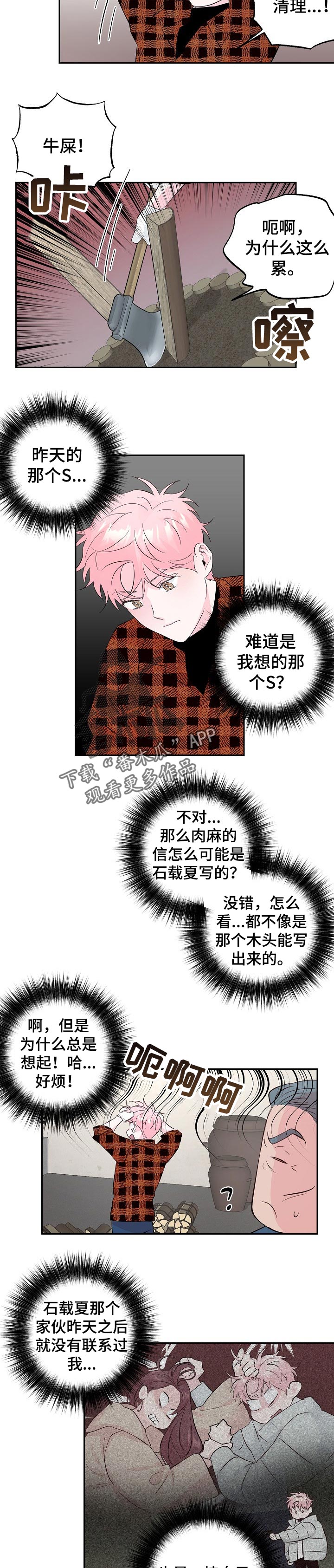 牵连漫画,第86章：【第二季】教诲4图