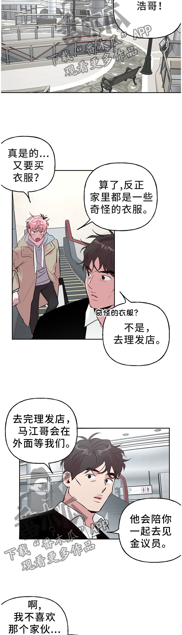 牵连漫画,第58章：上路5图