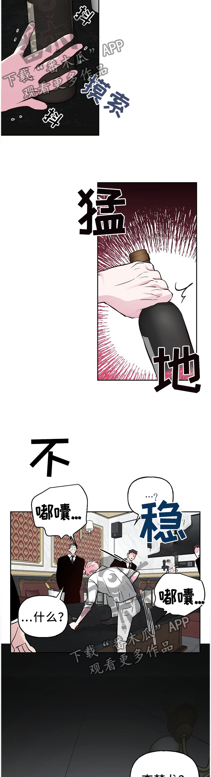 牵连漫画,第60章：抓”田鼠”5图