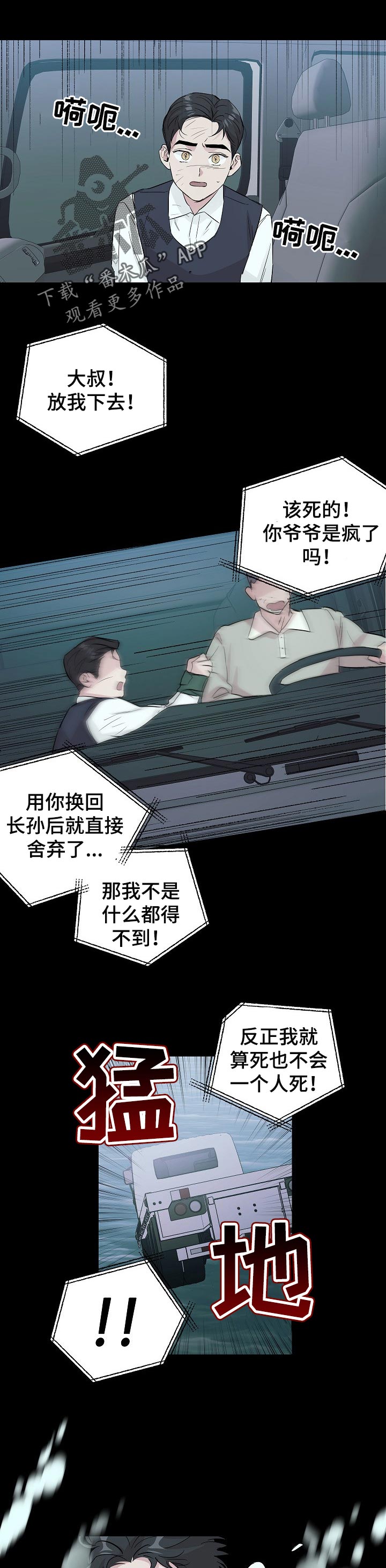 牵连漫画,第96章：【第二季】活下去就好1图