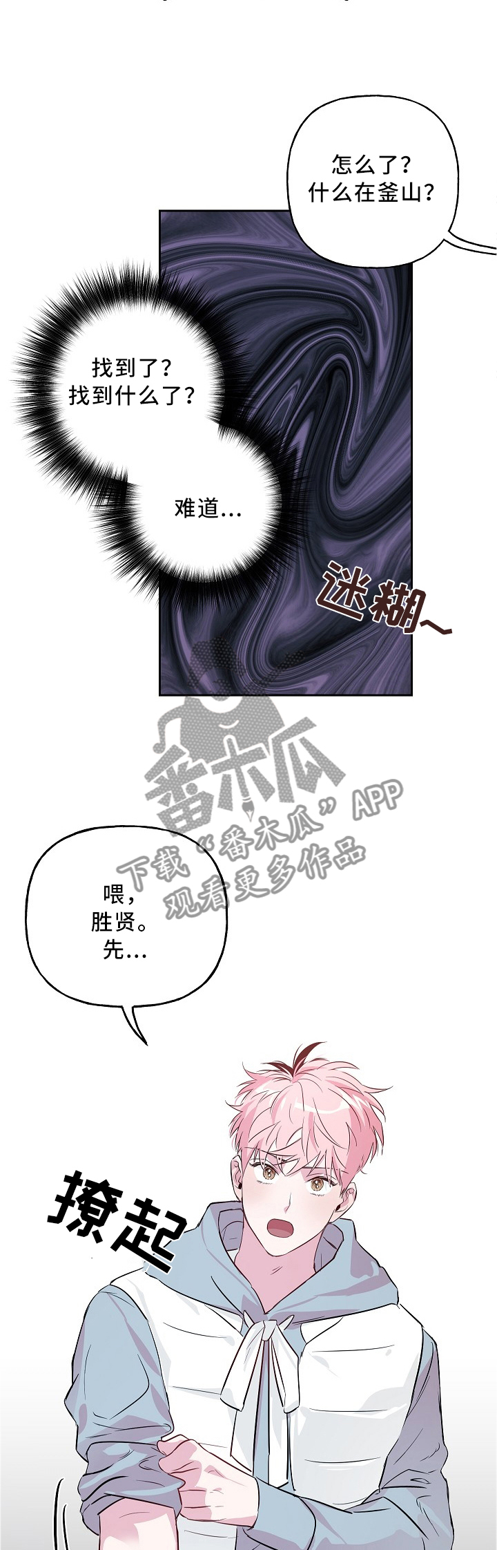 牵连漫画,第42章：确定位置!5图