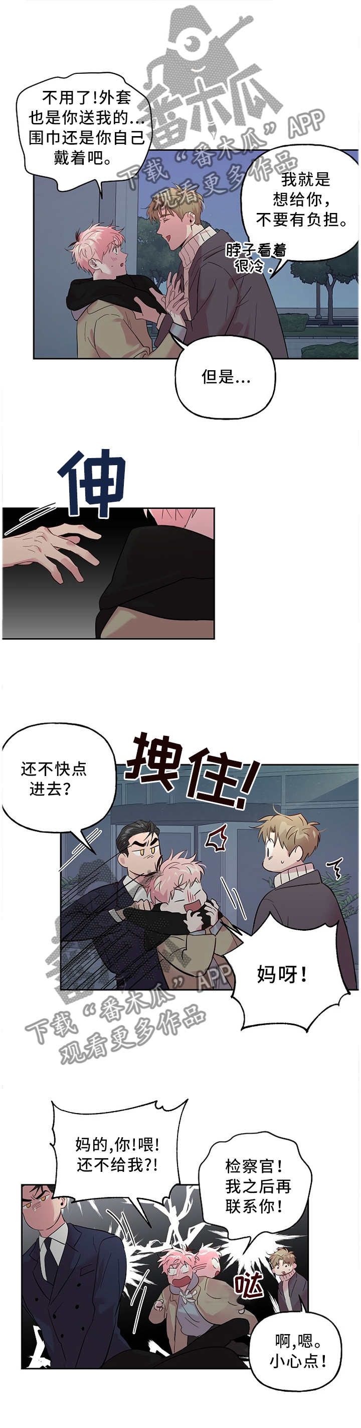 牵连漫画,第54章：我来帮你5图