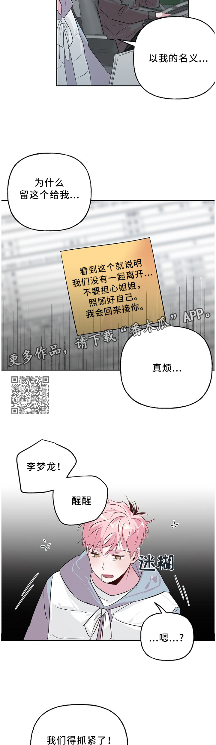 牵连漫画,第44章：来晚一步4图