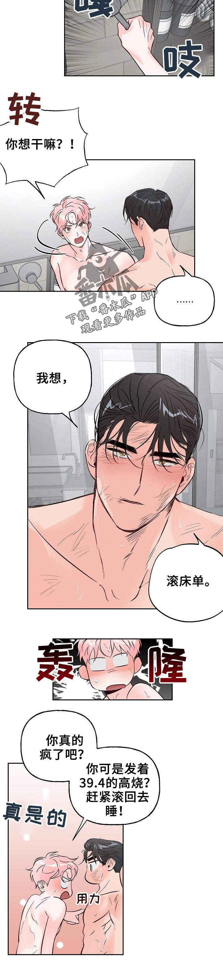 牵连漫画,第66章：【第二季】改变主意1图