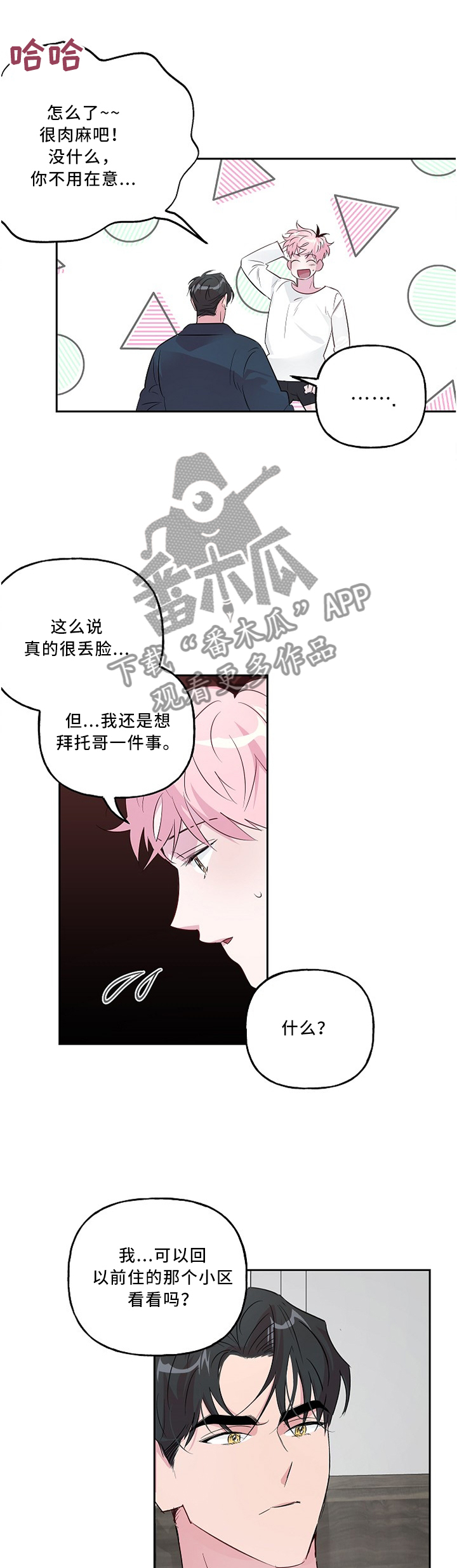 牵连漫画,第39章：不要讨厌我2图