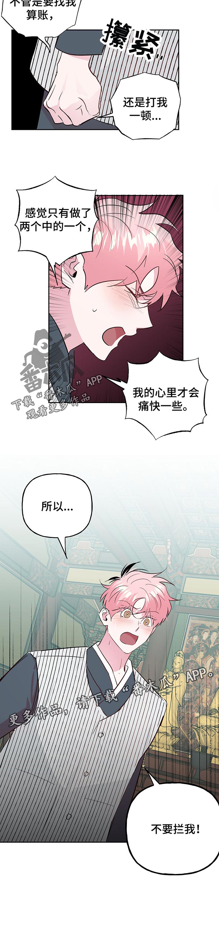 牵连漫画,第104章：【第二季】不要拦我4图