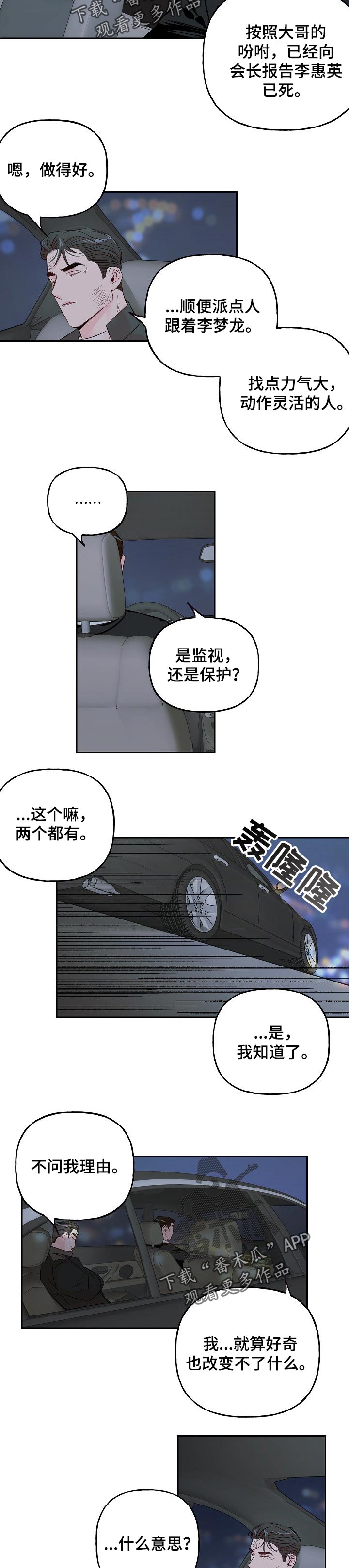 牵连漫画,第69章：【第二季】整理清楚3图