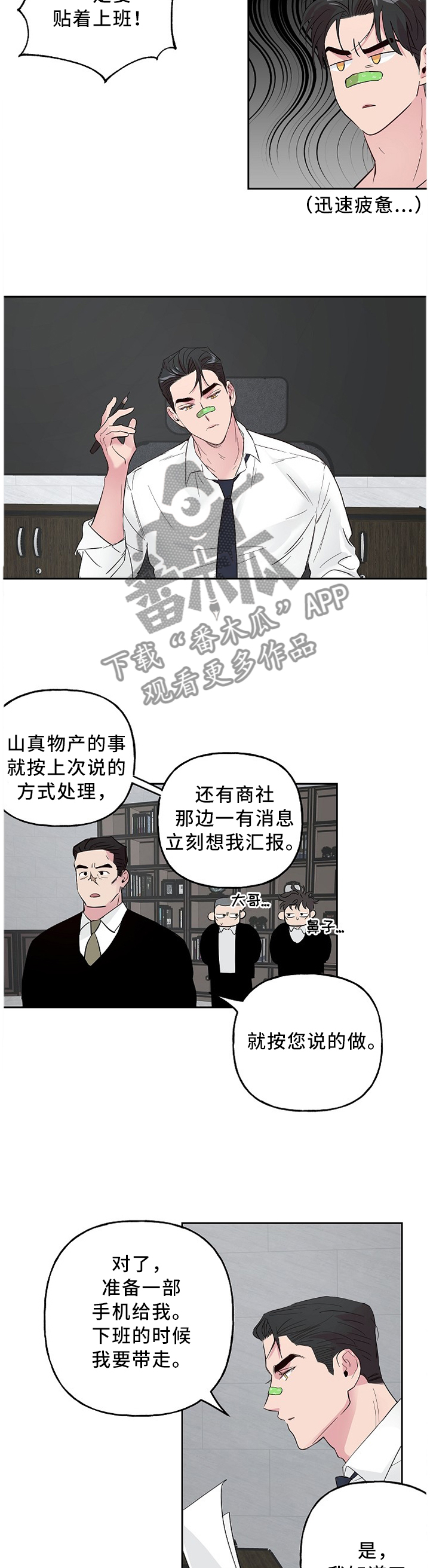 牵连漫画,第50章：创口贴2图