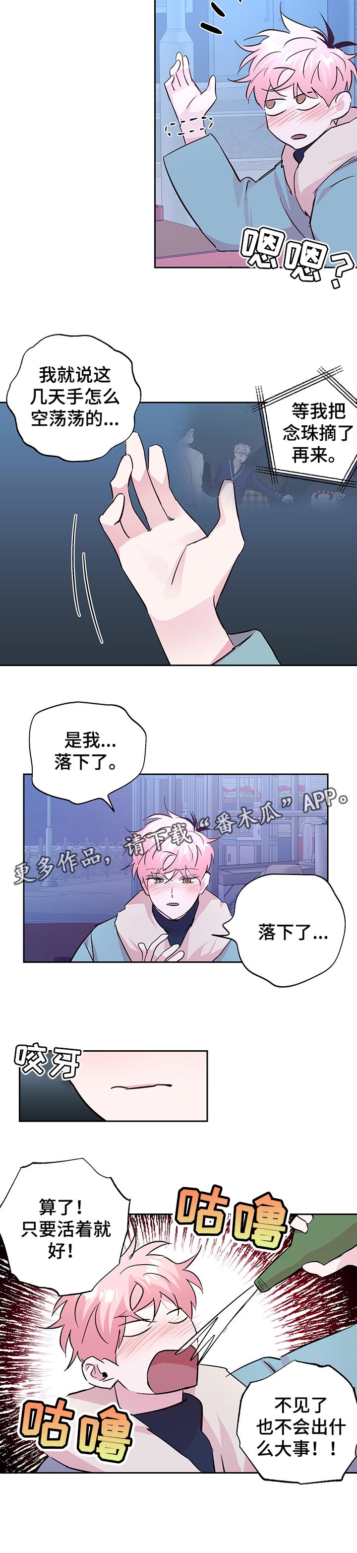牵连漫画,第101章：【第二季】借钱3图