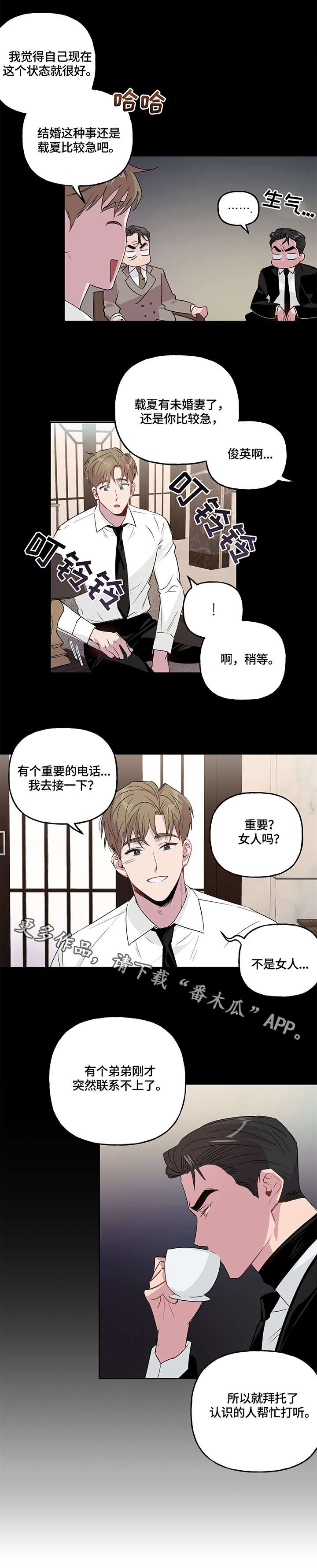 牵连漫画,第3章：关系3图