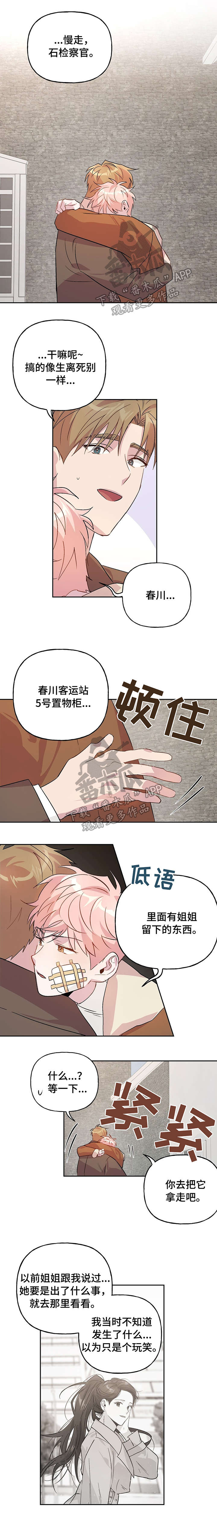 牵连漫画,第17章：追踪器1图
