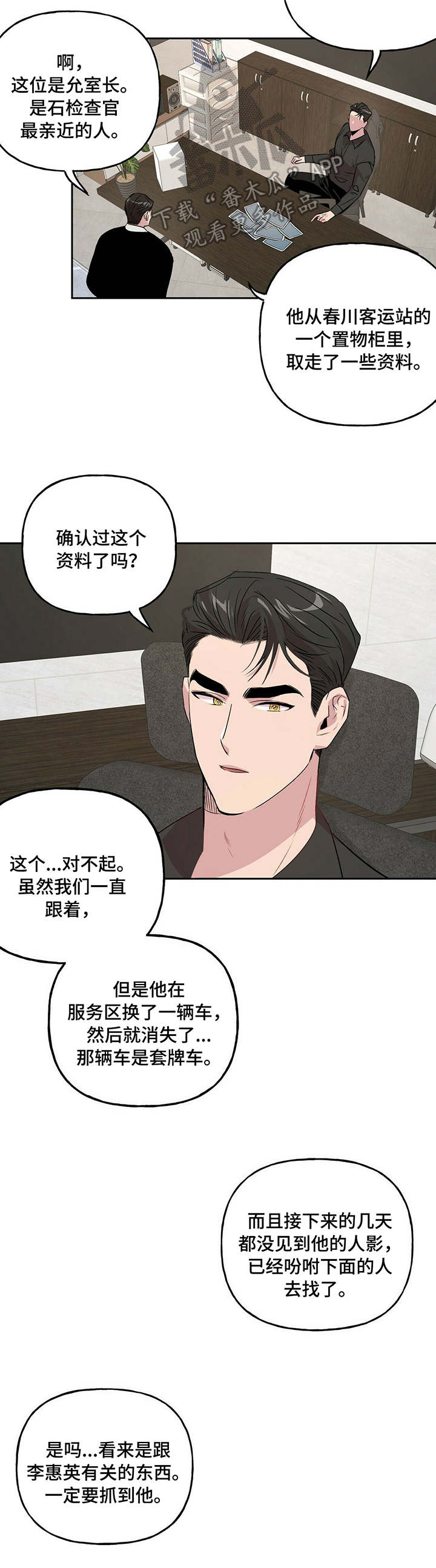 牵连漫画,第23章：染发3图