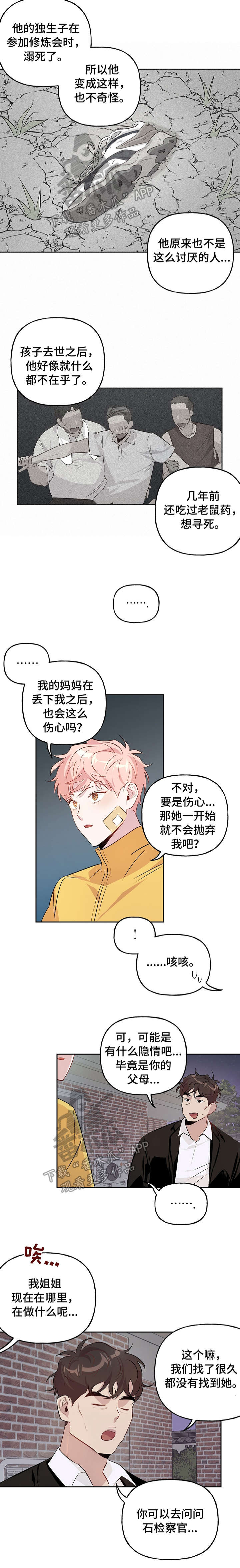 牵连漫画,第20章：企图5图