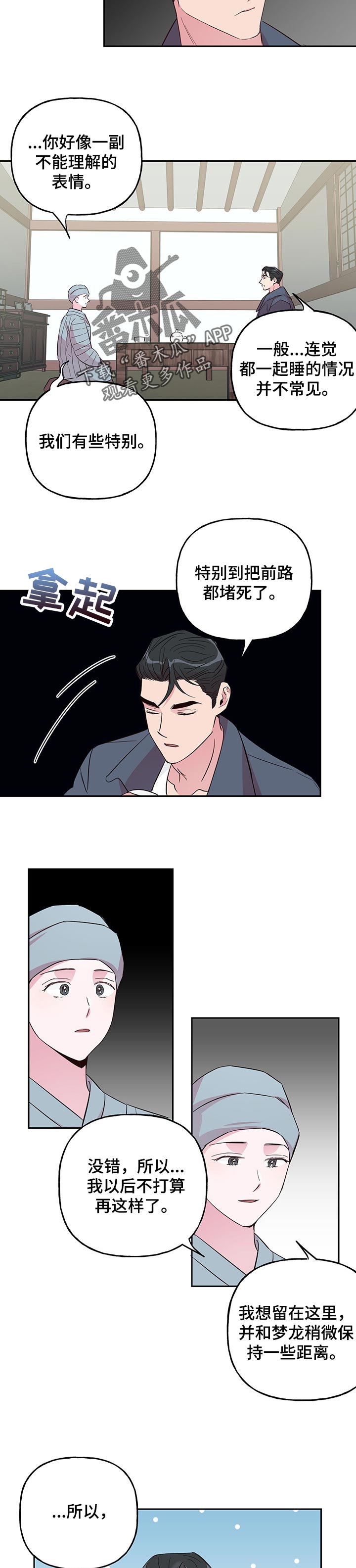牵连漫画,第105章：【第二季】特别5图