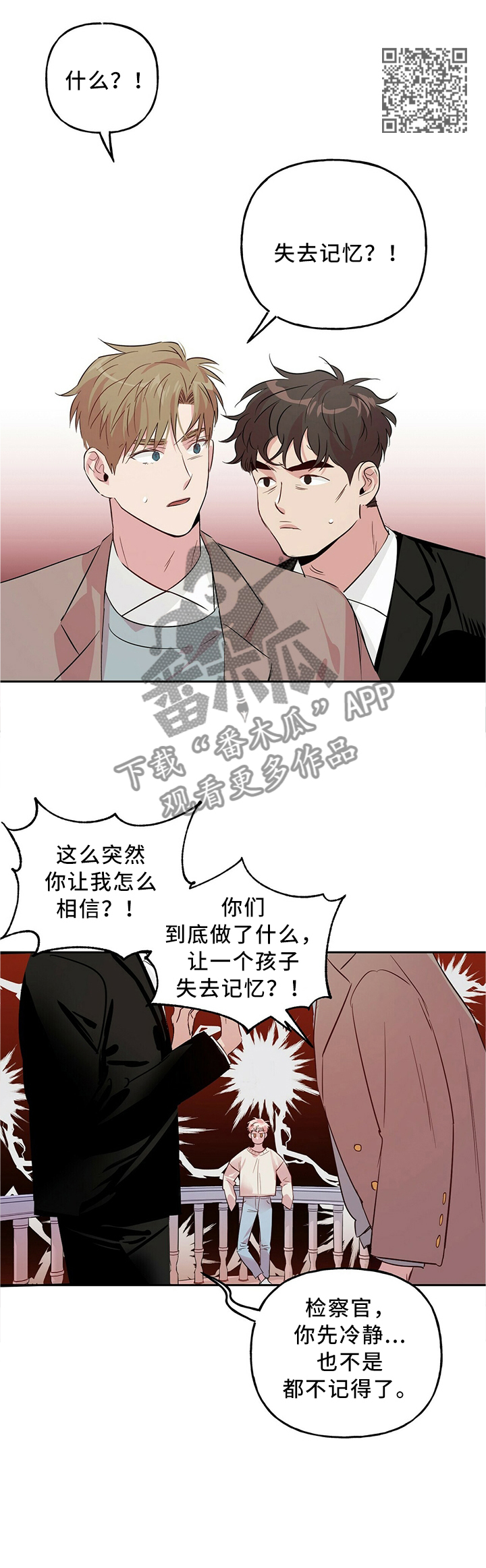 牵连漫画,第32章：失忆5图