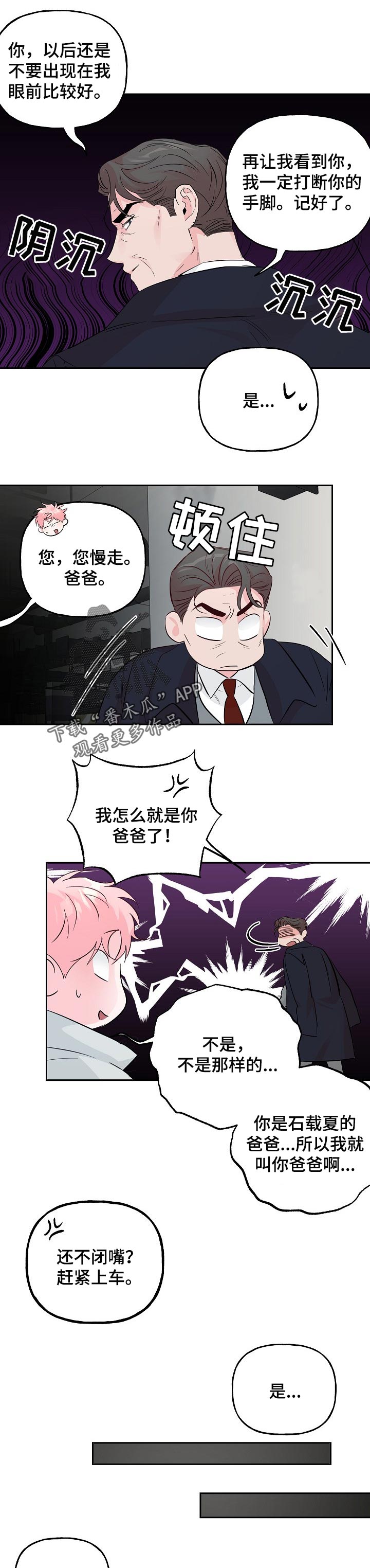 牵连漫画,第83章：【第二季】吵架5图