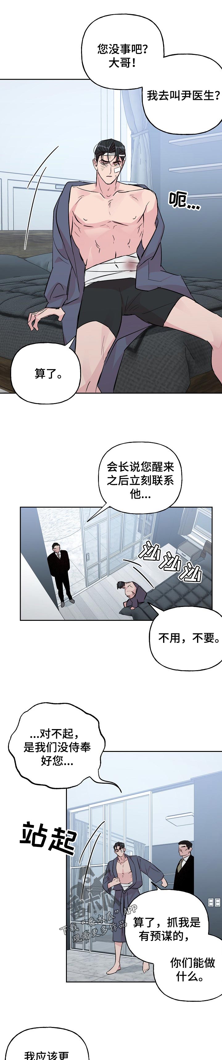 牵连漫画,第100章：【第二季】应该更慎重点4图