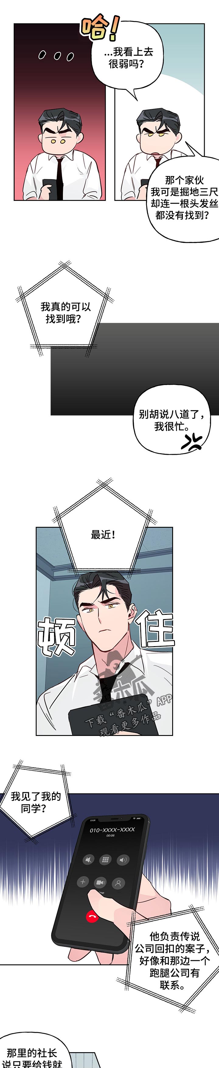 牵连漫画,第112章：【第二季】服务员3图