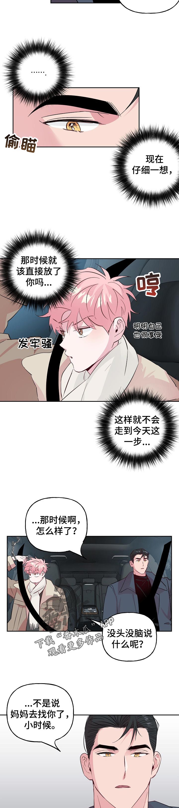 牵连漫画,第94章：【第二季】车祸1图