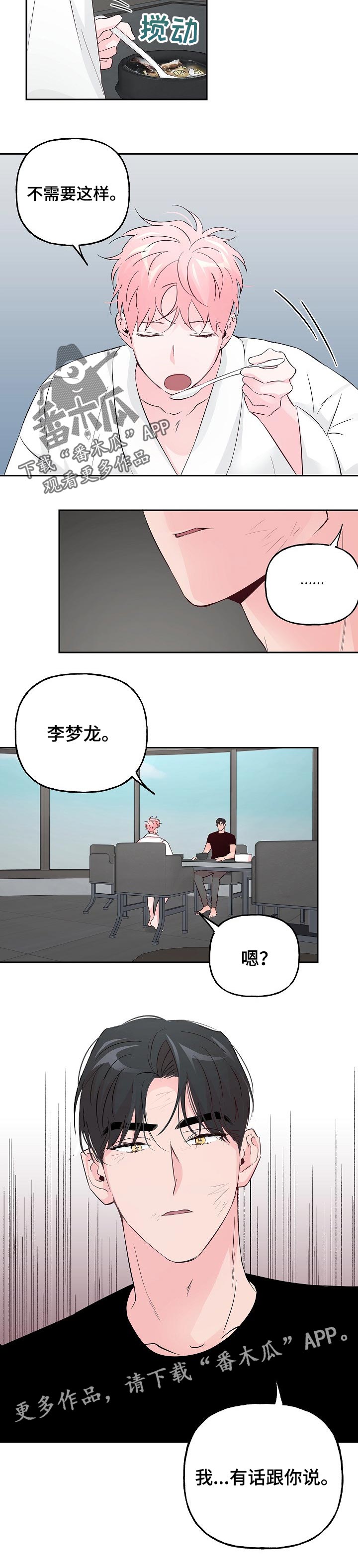 牵连漫画,第77章：【第二季】有话要说2图
