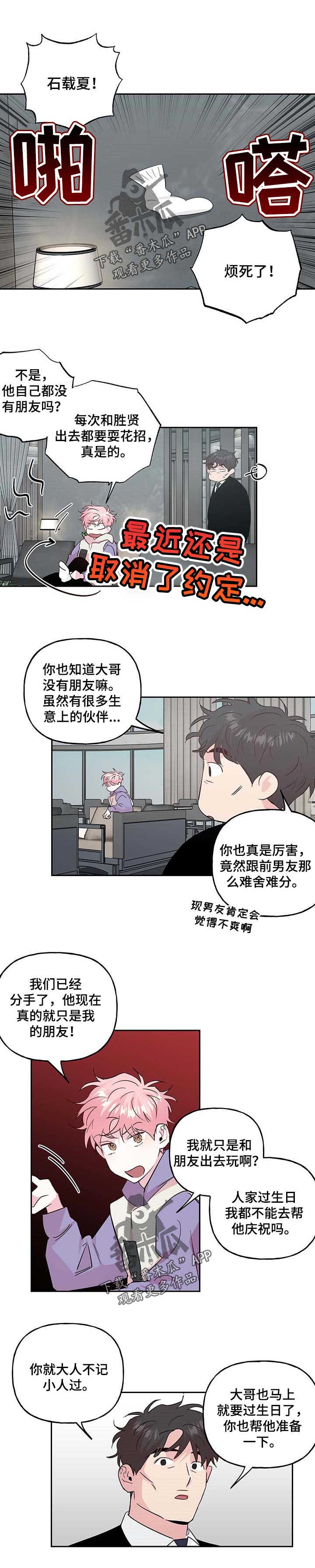 牵连漫画,第121章：【番外】生日1图