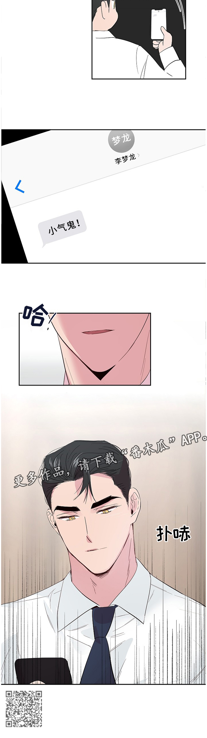 牵连漫画,第53章：小气鬼5图