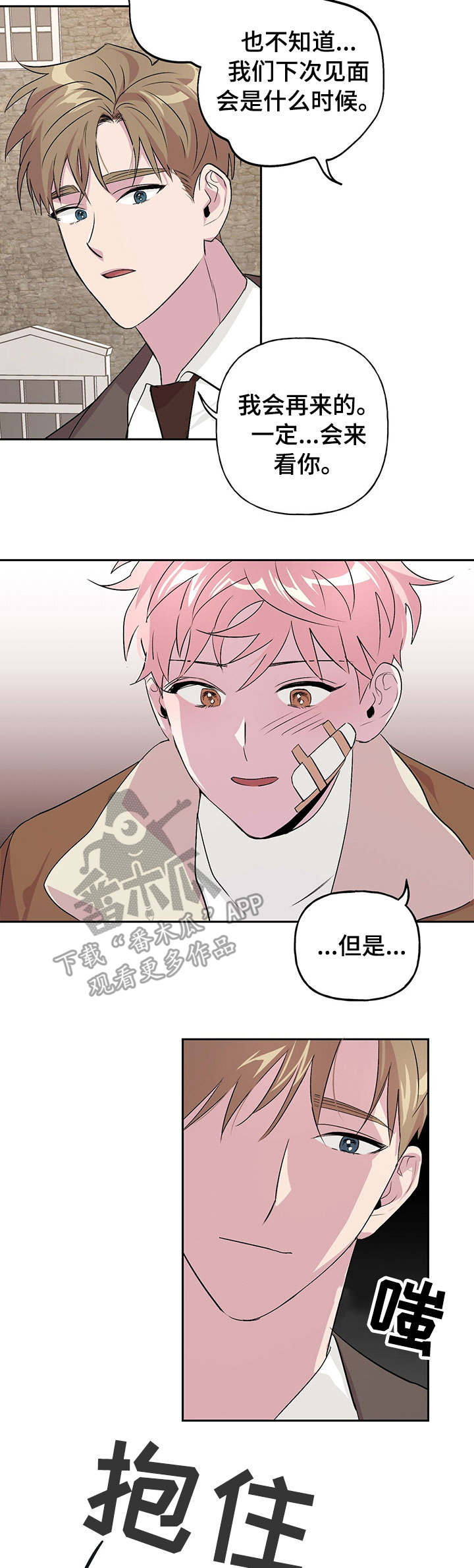 牵连漫画,第16章：舍不得5图