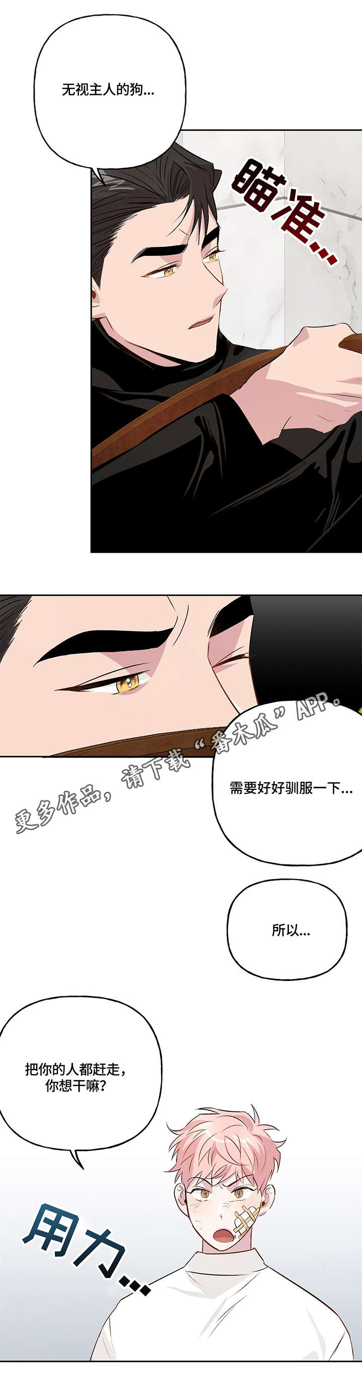 牵连漫画,第14章：相见1图