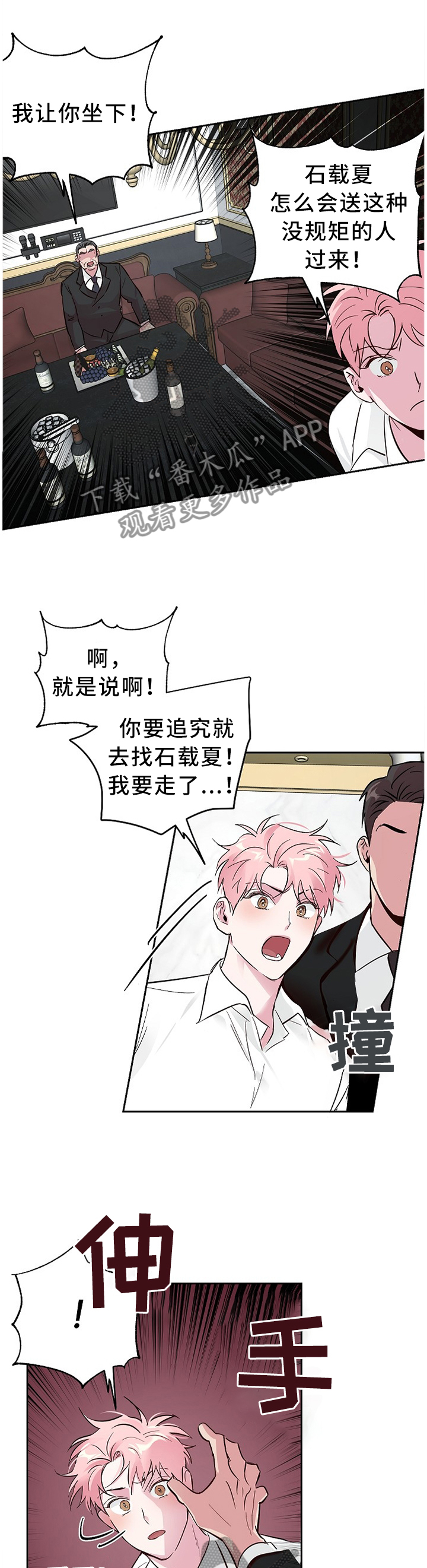 牵连漫画,第60章：抓”田鼠”1图