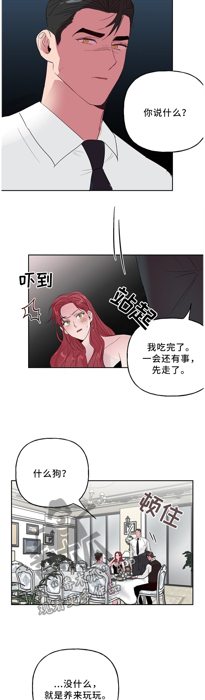 牵连漫画,第53章：小气鬼2图