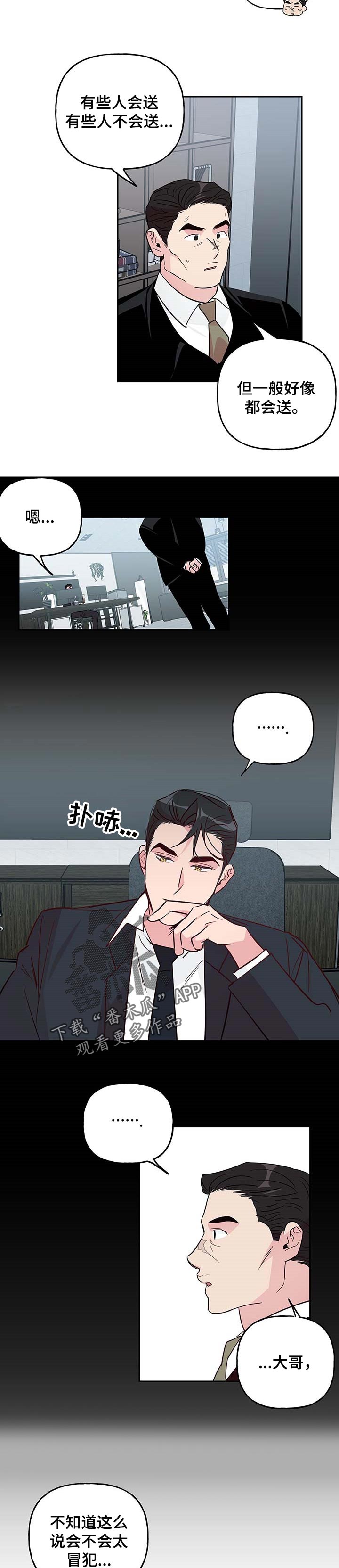 牵连漫画,第124章：【番外】纪念日4图