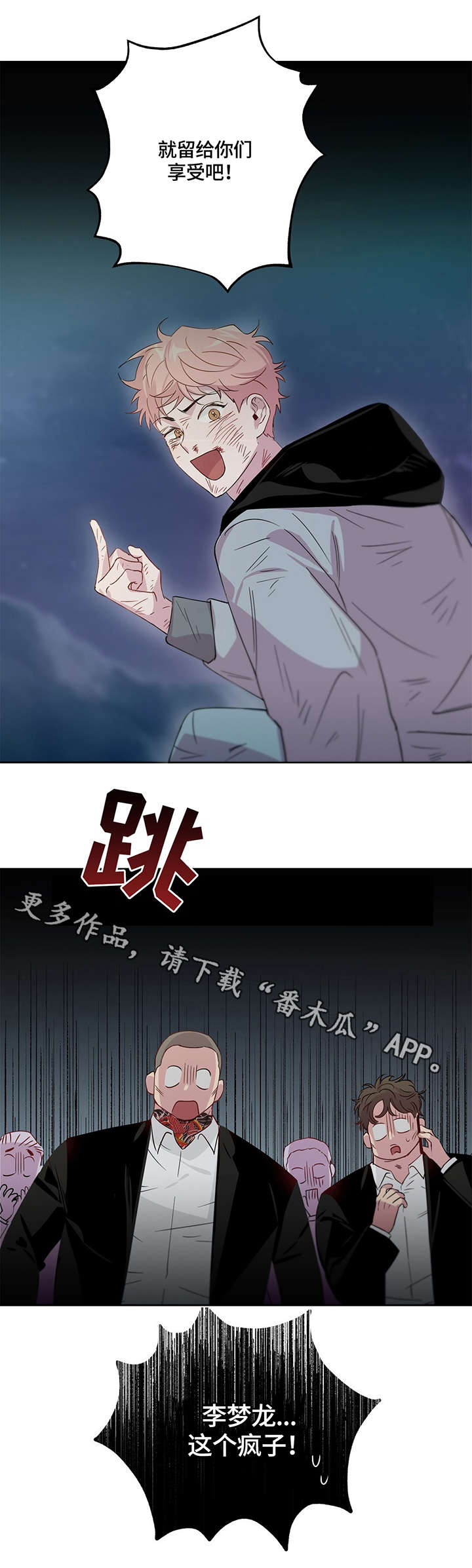 牵连漫画,第4章：跳楼1图