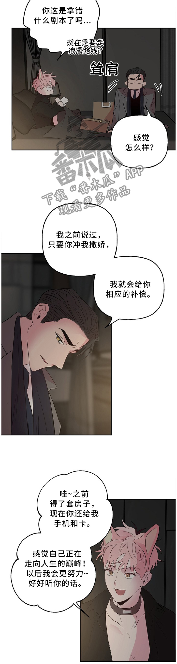牵连漫画,第51章：小礼物4图