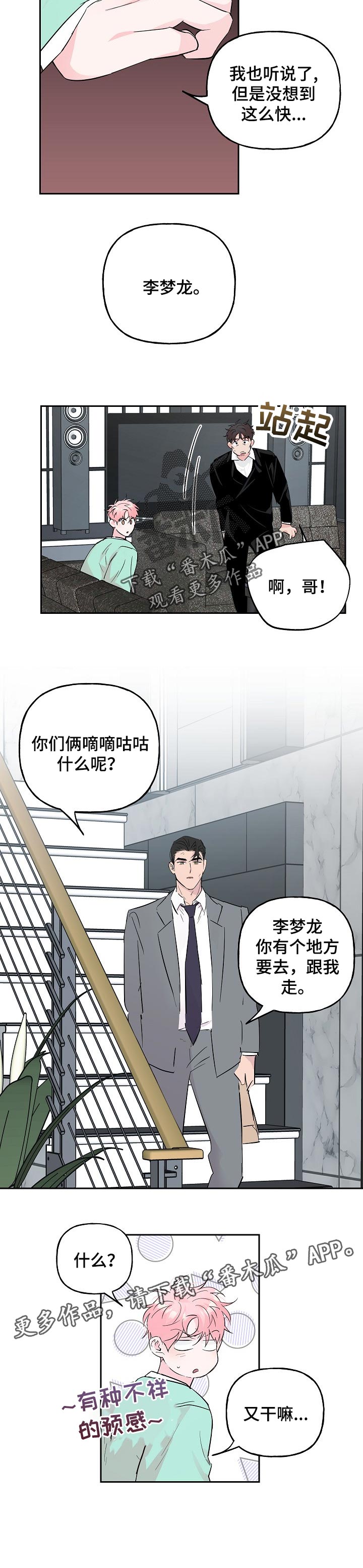 牵连漫画,第88章：【第二季】不打算回头了3图