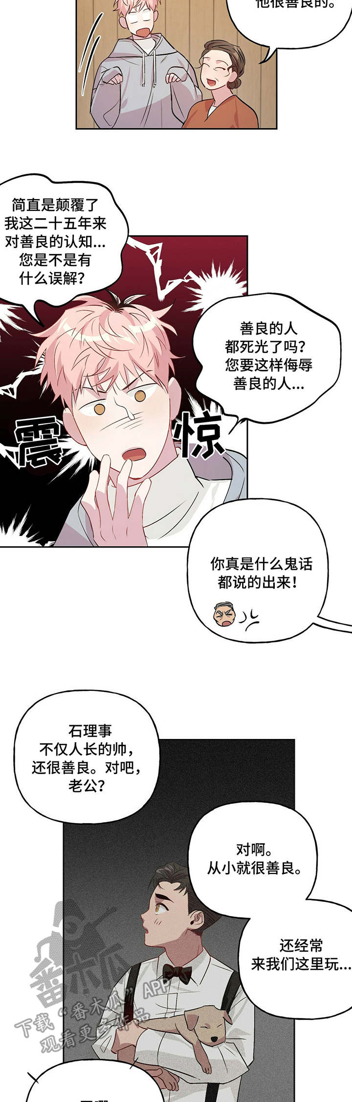 牵连漫画,第23章：染发4图