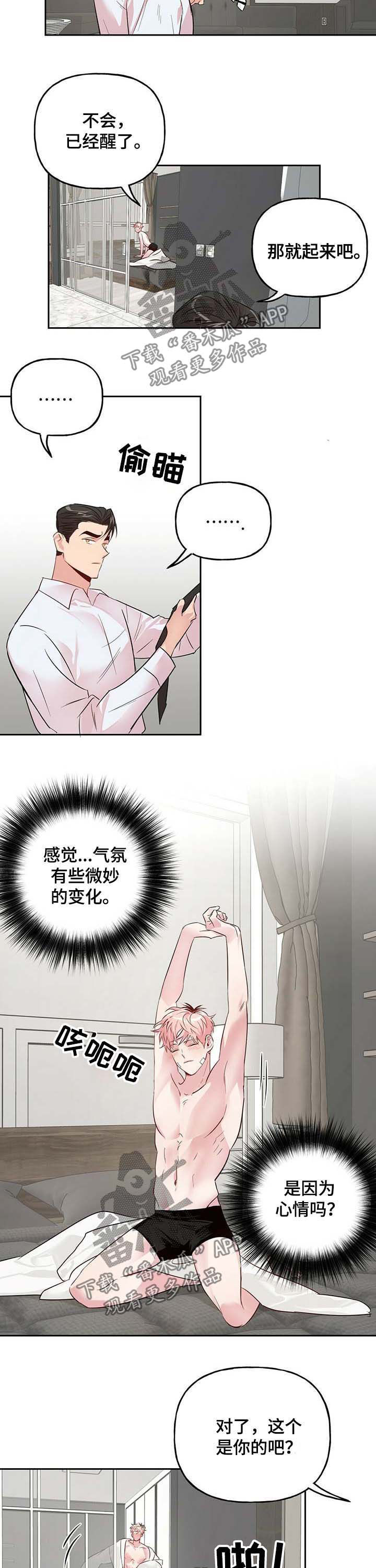 牵连漫画,第29章：气氛变化2图