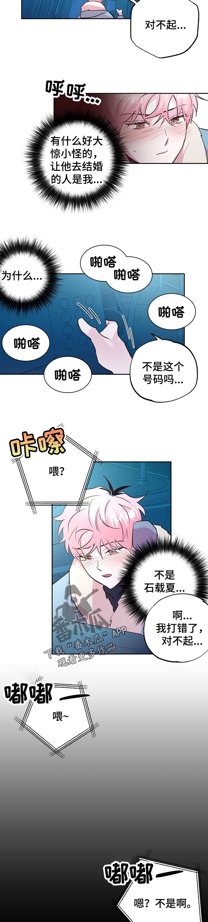 牵连漫画,第102章：【第二季】我好想你5图