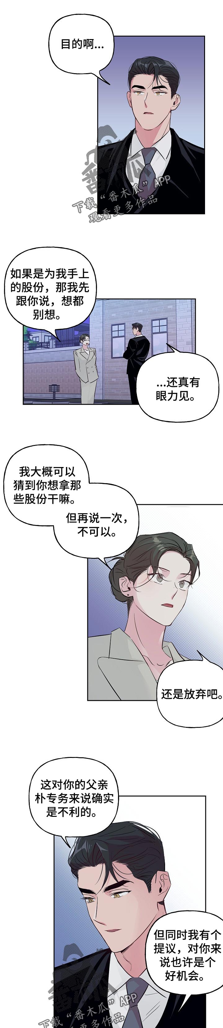 牵连漫画,第92章：【第二季】不会结婚5图