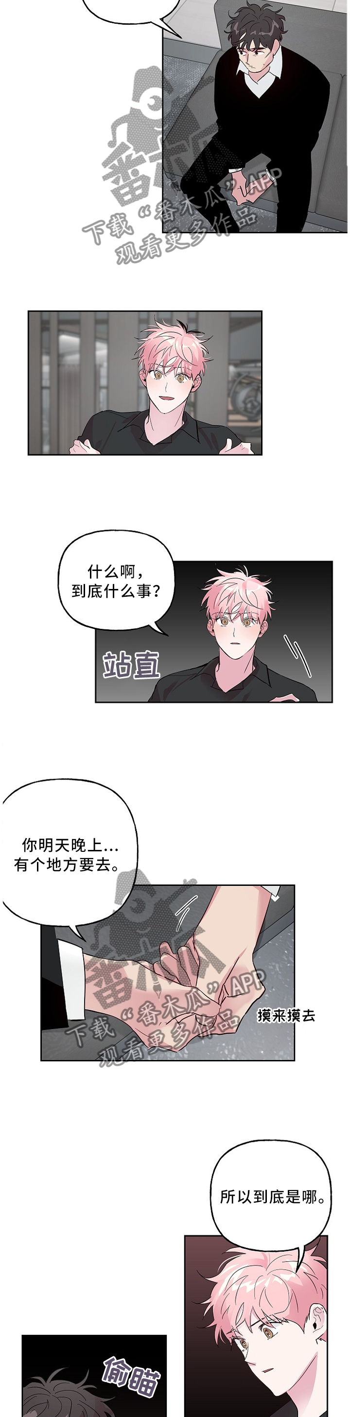 牵连漫画,第55章：你没有否认5图