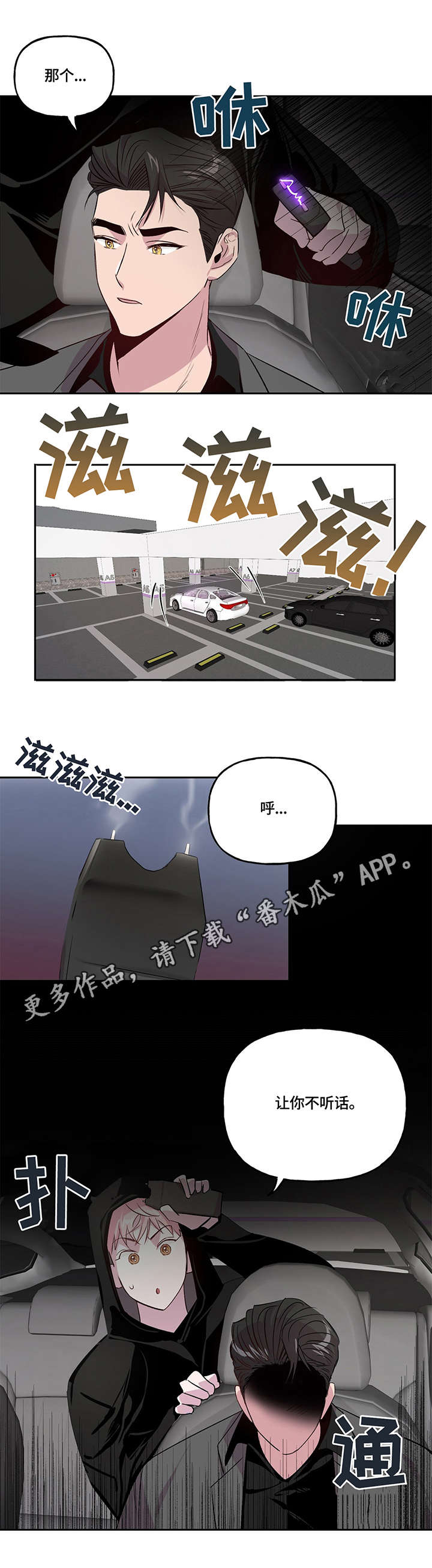 牵连漫画,第8章：绑架4图