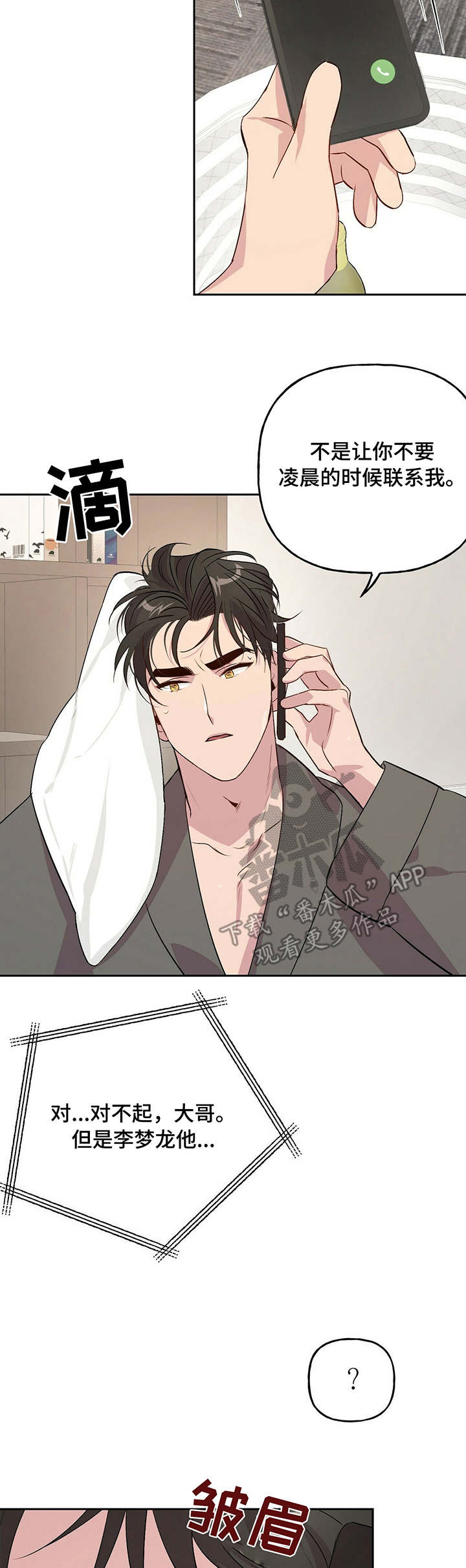 牵连漫画,第21章：监控5图