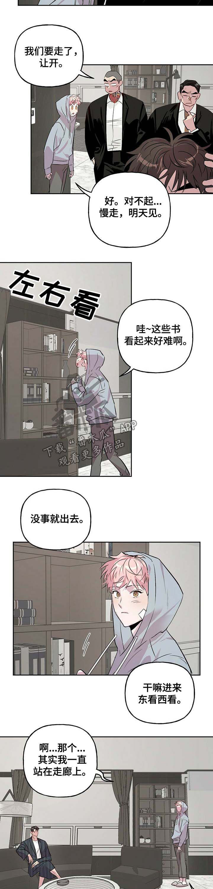 牵连漫画,第27章：恋人4图
