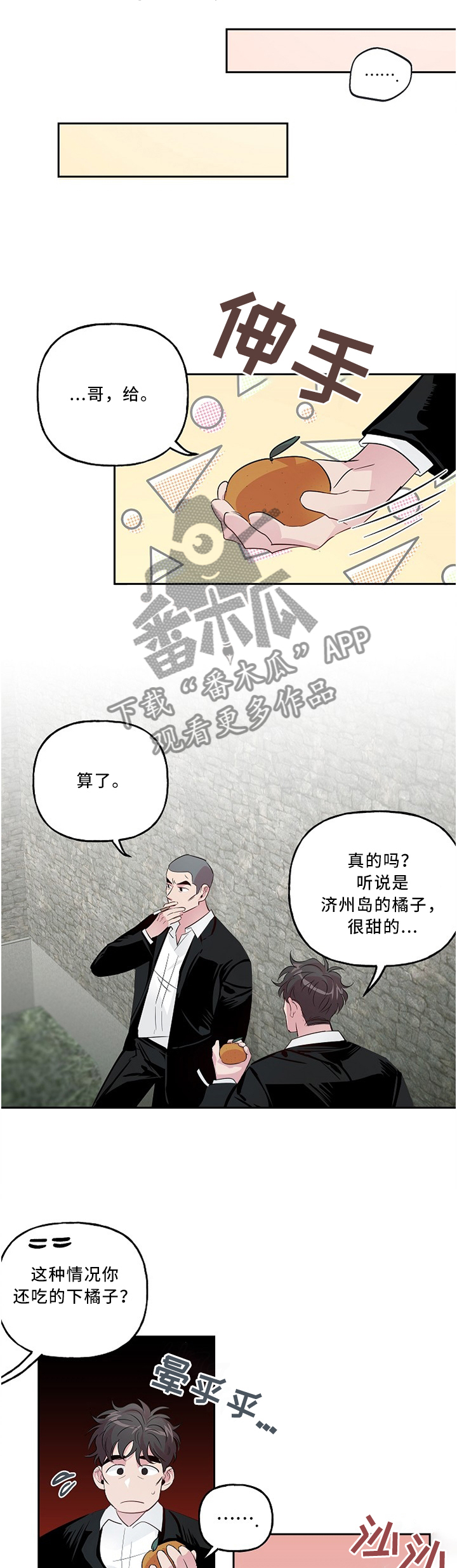 牵连漫画,第40章：察言观色1图