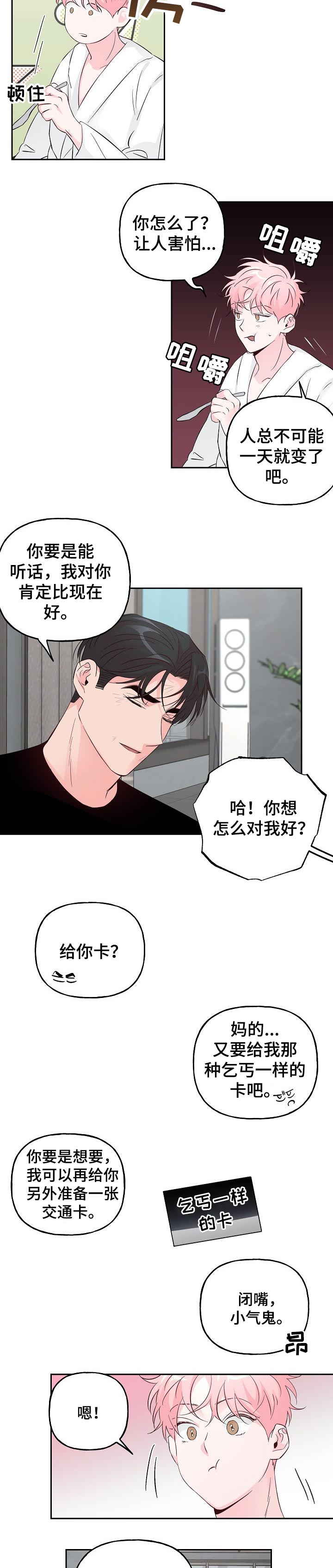 牵连漫画,第77章：【第二季】有话要说2图
