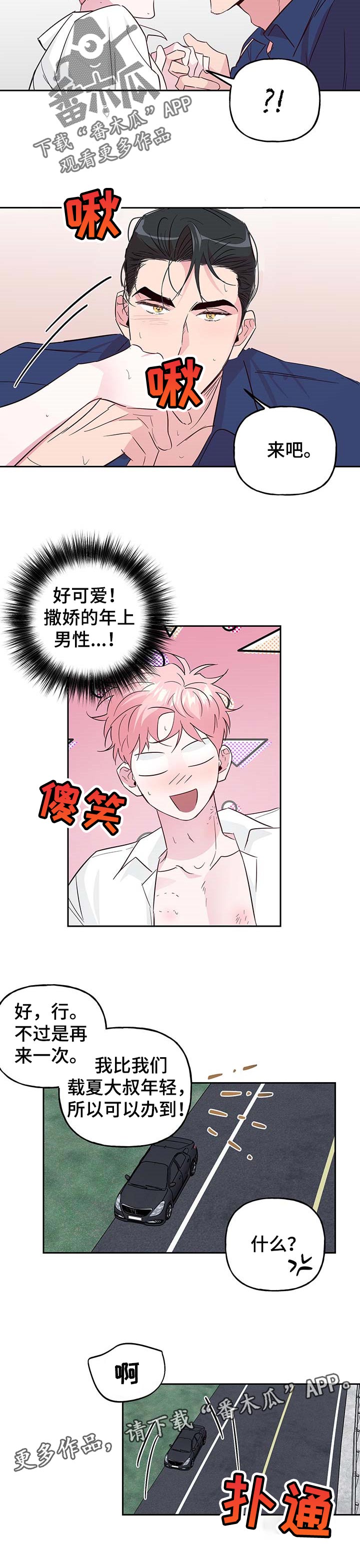 牵连漫画,第123章：【番外】单纯1图