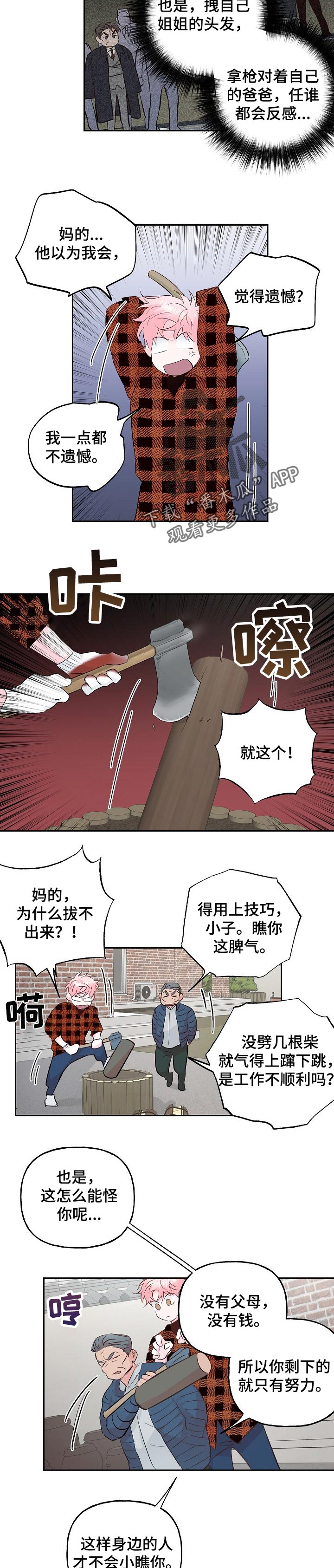 牵连漫画,第86章：【第二季】教诲5图